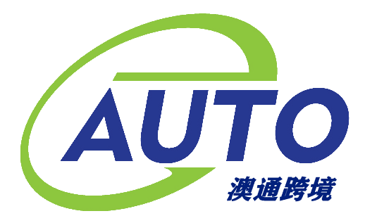 澳通跨境